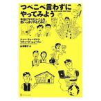 つべこべ言わずにやってみよう／ＷａｓｍｕｎｄＳｈａａ