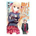  папа. ..... спросив ...! 13| сосна ..