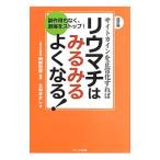 Yahoo! Yahoo!ショッピング(ヤフー ショッピング)サイトカインを正常化すればリウマチはみるみるよくなる！／北村まさし
