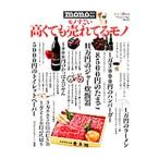 Yahoo! Yahoo!ショッピング(ヤフー ショッピング)モノすごい高くても売れてるモノ