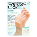 Yahoo! Yahoo!ショッピング(ヤフー ショッピング)ネイルマスターＢＯＯＫ ２０１３−２０１４年版／ブティック社