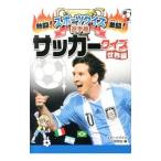 Yahoo! Yahoo!ショッピング(ヤフー ショッピング)サッカークイズ−世界編−／スポーツクイズ研究会