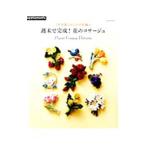 週末で完成！花のコサージュ