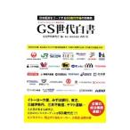 Yahoo! Yahoo!ショッピング(ヤフー ショッピング)ＧＳ世代白書／ＧＳ世代研究会