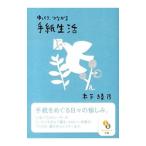  медленно, быть связаны друг с другом письмо жизнь | дерево внизу ..