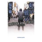  Tokyo дефект . сверху | удача .. три 