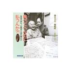 食べてへんのに払うんか？！／林あきゑ
