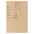 Yahoo! Yahoo!ショッピング(ヤフー ショッピング)ゼロから会社をつくる方法／平林亮子