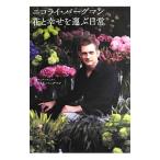  Nicola i* Burgman цветок .... нести повседневный |BergmannNicolai