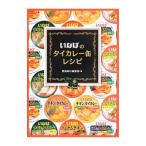 Yahoo! Yahoo!ショッピング(ヤフー ショッピング)いなばのタイカレー缶レシピ／飛鳥新社