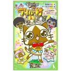 Yahoo! Yahoo!ショッピング(ヤフー ショッピング)モンハン日記ぽかぽかアイルー村−キラキラ音楽会に大集合ニャ♪−／相坂ゆうひ