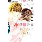 君があんなキスをするから／星森ゆきも