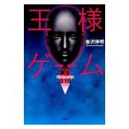  король игра воспроизведение 9.19| Kanazawa Nobuaki 