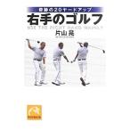  чудесный 20 ярд выше правый рука. Golf | одна сторона гора .