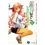 Yahoo! Yahoo!ショッピング(ヤフー ショッピング)銀の十字架とドラキュリア 4／十月ユウ