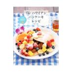 Yahoo! Yahoo!ショッピング(ヤフー ショッピング)Ｔｈｅハワイアンパンケーキレシピ／藤沢セリカ