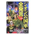 Yahoo! Yahoo!ショッピング(ヤフー ショッピング)ジオン公国軍全発言 一年戦争編／Ｒｅｃｃａ社
