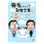 Yahoo! Yahoo!ショッピング(ヤフー ショッピング)元気になれちゃうひと言集／Ｒｉｃｏ（イラスト）