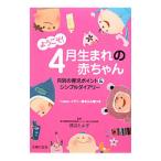  добро пожаловать!4 месяц рождение. младенец | Watanabe ...[..]