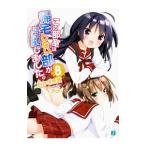 Yahoo! Yahoo!ショッピング(ヤフー ショッピング)この部室は帰宅しない部が占拠しました。 ８／おかざき登