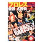 Yahoo! Yahoo!ショッピング(ヤフー ショッピング)プロレス最強の名勝負はコレだ！／プロレス評議会