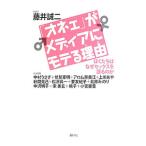 Yahoo! Yahoo!ショッピング(ヤフー ショッピング)「オネェ」がメディアにモテる理由（わけ）／藤井誠二