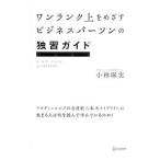  one разряд сверху .... бизнес pa-son. .. гид | Kobayashi лен реальный 