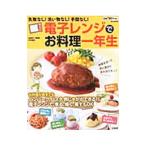 電子レンジでお料理一年生