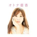 オトナ優香／優香