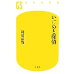Yahoo! Yahoo!ショッピング(ヤフー ショッピング)いじめと探偵／阿部泰尚