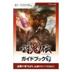 ... путеводитель PlayStation Vita версия PlayStation Portable версия внизу |ω-Force