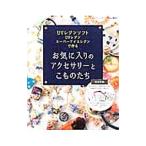 Yahoo! Yahoo!ショッピング(ヤフー ショッピング)ＵＶレジンソフト ＵＶレジン スーパーアイスレジンで作るお気に入りのアクセサリーとこものたち