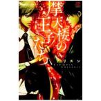 摩天楼の王子たち／アリスン