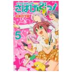 sa....! 5| Matsumoto ...