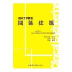 Yahoo! Yahoo!ショッピング(ヤフー ショッピング)関係法規／日本臨床工学技士教育施設協議会