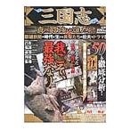  Annals of Three Kingdoms подлинный. сильнейший. ..?