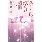  Sakura ..| Shinoda Mayumi 