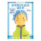 Yahoo! Yahoo!ショッピング(ヤフー ショッピング)かぜをひいたら読む本／山田真