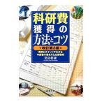 Yahoo! Yahoo!ショッピング(ヤフー ショッピング)科研費獲得の方法とコツ／児島将康