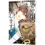 Yahoo! Yahoo!ショッピング(ヤフー ショッピング)思い出のとき修理します／山口いづみ