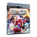 PS3／英雄伝説 閃の軌跡