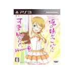 PS3／俺の妹がこんなに可愛いわけがない。 ハッピーエンド