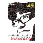 DVD／兵動大樹のおしゃべり大好き。７