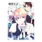 Yahoo! Yahoo!ショッピング(ヤフー ショッピング)魔界王子ｄｅｖｉｌｓ ａｎｄ ｒｅａｌｉｓｔ 公式ファンブック／雪広うたこ