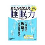 Yahoo! Yahoo!ショッピング(ヤフー ショッピング)あなたを変える睡眠力／坪田聡