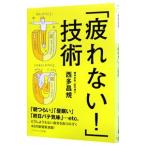 Yahoo! Yahoo!ショッピング(ヤフー ショッピング)「疲れない！」技術／西多昌規