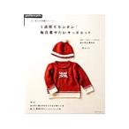 Yahoo! Yahoo!ショッピング(ヤフー ショッピング)１週間でカンタン！毎日着せたいキッズニット／岡まり子（編物）