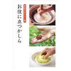 お役に立つかしら／辰巳芳子