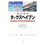 Yahoo! Yahoo!ショッピング(ヤフー ショッピング)〈徹底解明〉タックスヘイブン／ＰａｌａｎＲｏｎｅｎ