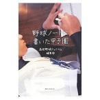 Yahoo! Yahoo!ショッピング(ヤフー ショッピング)野球ノートに書いた甲子園／高校野球ドットコム